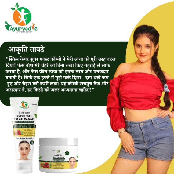 Skin Care Super Fast Combo