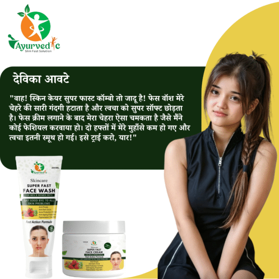 Skin Care Super Fast Combo