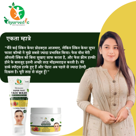 Skin Care Super Fast Combo