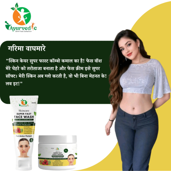 Skin Care Super Fast Combo