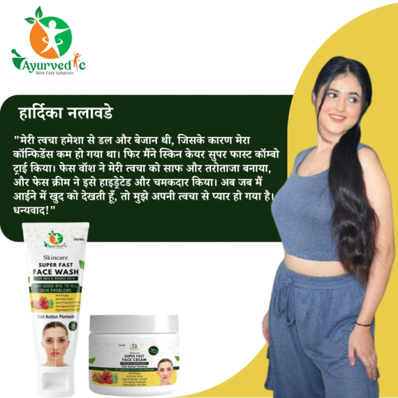 Skin Care Super Fast Combo